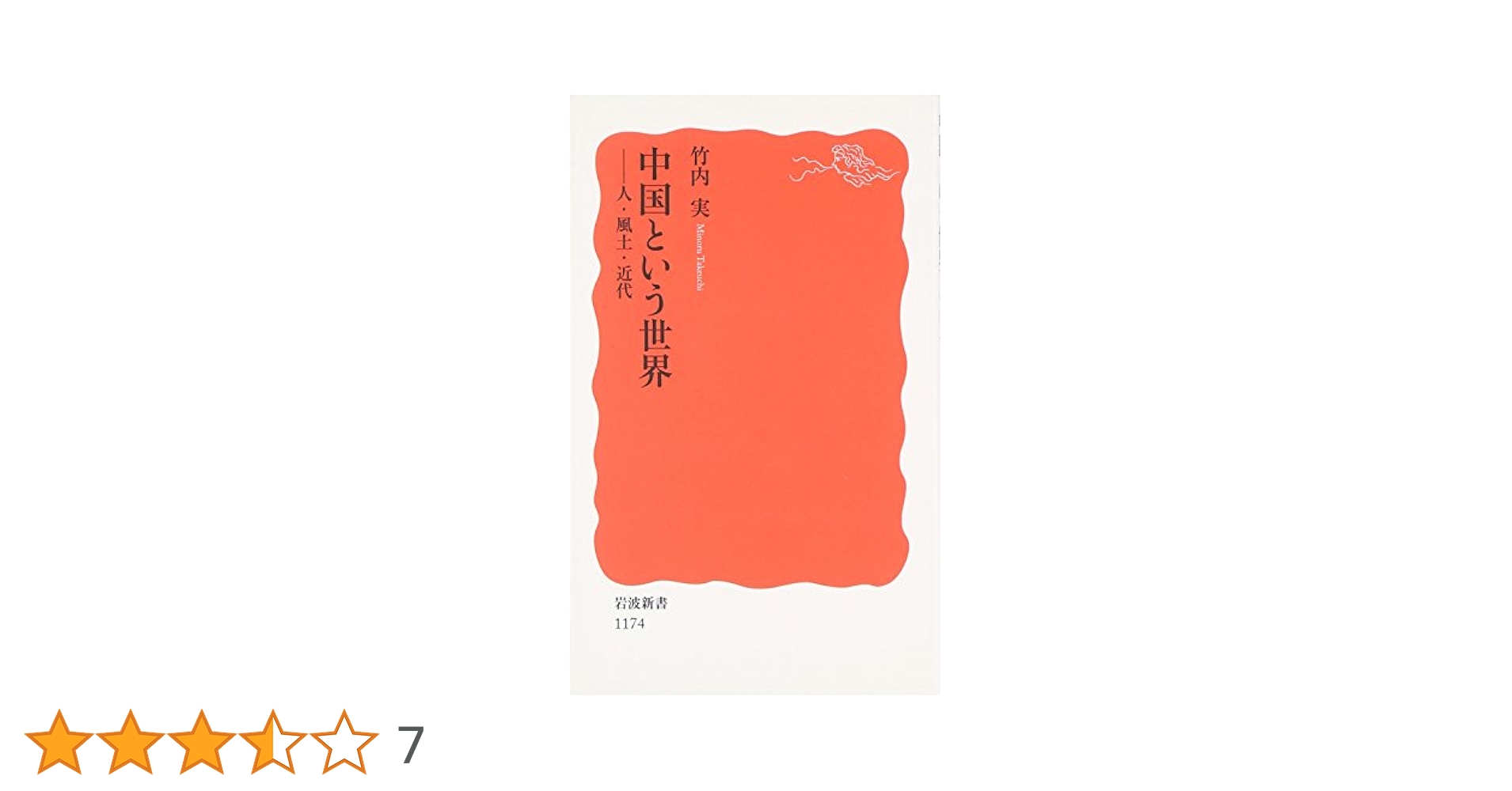 岩波新書　まとめ売り　172巻 岩波新書 まとめ売り 172巻 - メルカリ